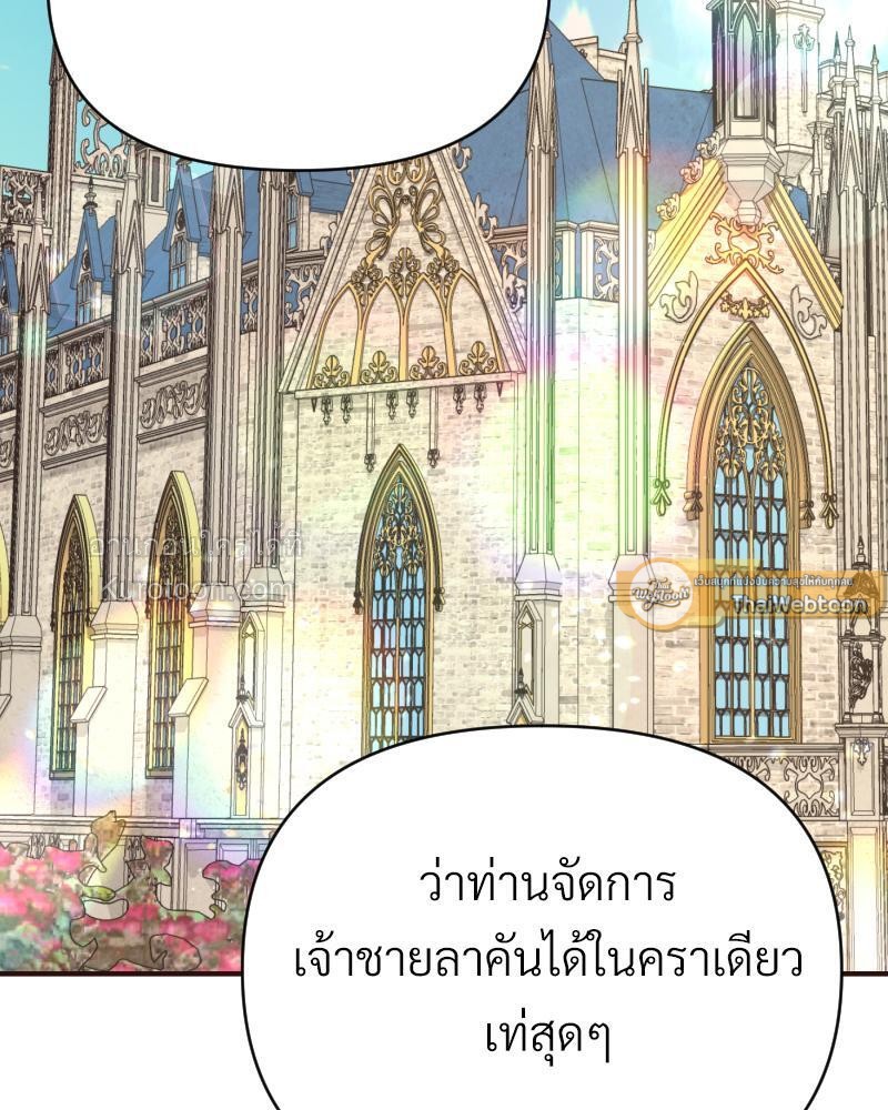 ดัชเชสตัวร้ายที่ใครๆ ก็รัก | Everybody Loves the Villainess ตอนที่ 77 - รูปที่ 2