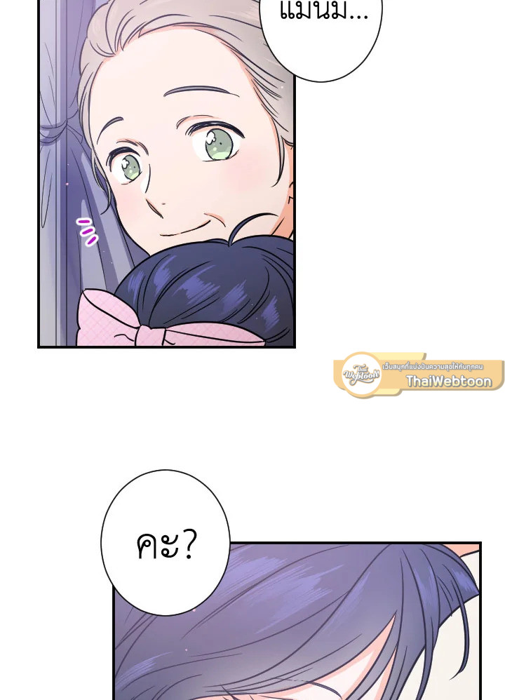 Lady Baby ตอนที่ 32 - รูปที่ 2