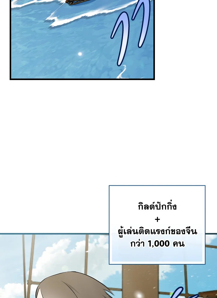 กินจุทะลุเลเวล | Leveling Up, by Only Eating ตอนที่ 156 - รูปที่ 2