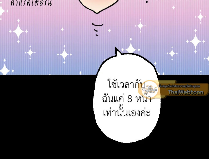 ดั่งใจปรารถนา | As Long As You Like It ตอนที่ 81 - รูปที่ 2