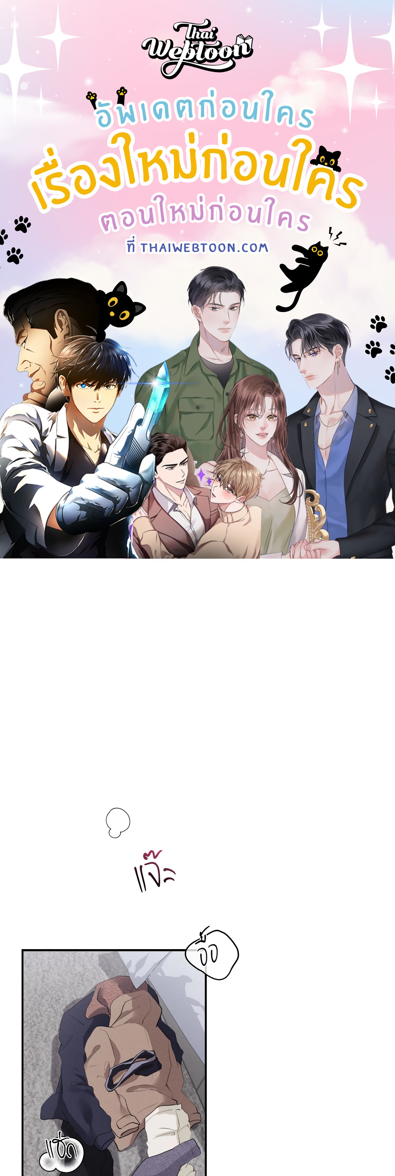 ซ้อมเกมรัก | You Need to Practice Sex Too (UNCENSORED)(R+) ตอนที่ 39 - รูปที่ 1