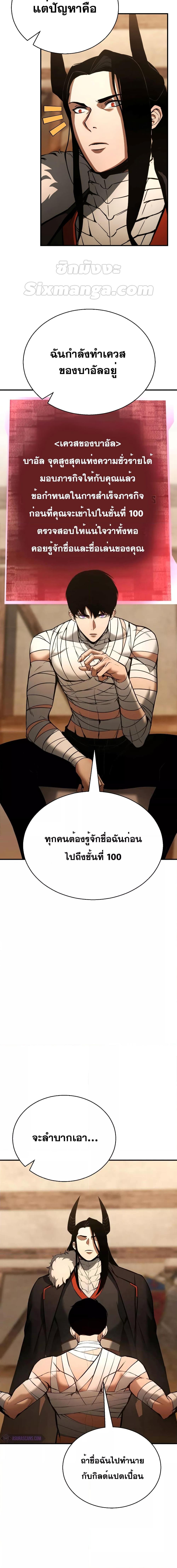 Absolute Necromancer ออลมาสเตอร์ เนโครแมนเซอร์ ตอนที่ 38 - รูปที่ 2