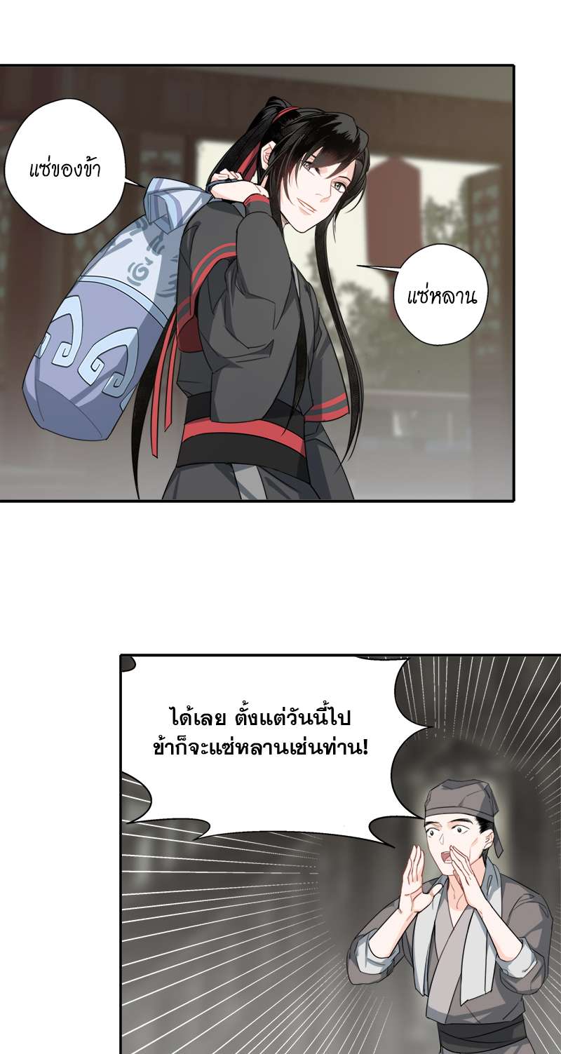 ปรมาจารย์ลัทธิมาร | The Grandmaster of Demonic Cultuvation ตอนที่ 61 - รูปที่ 2