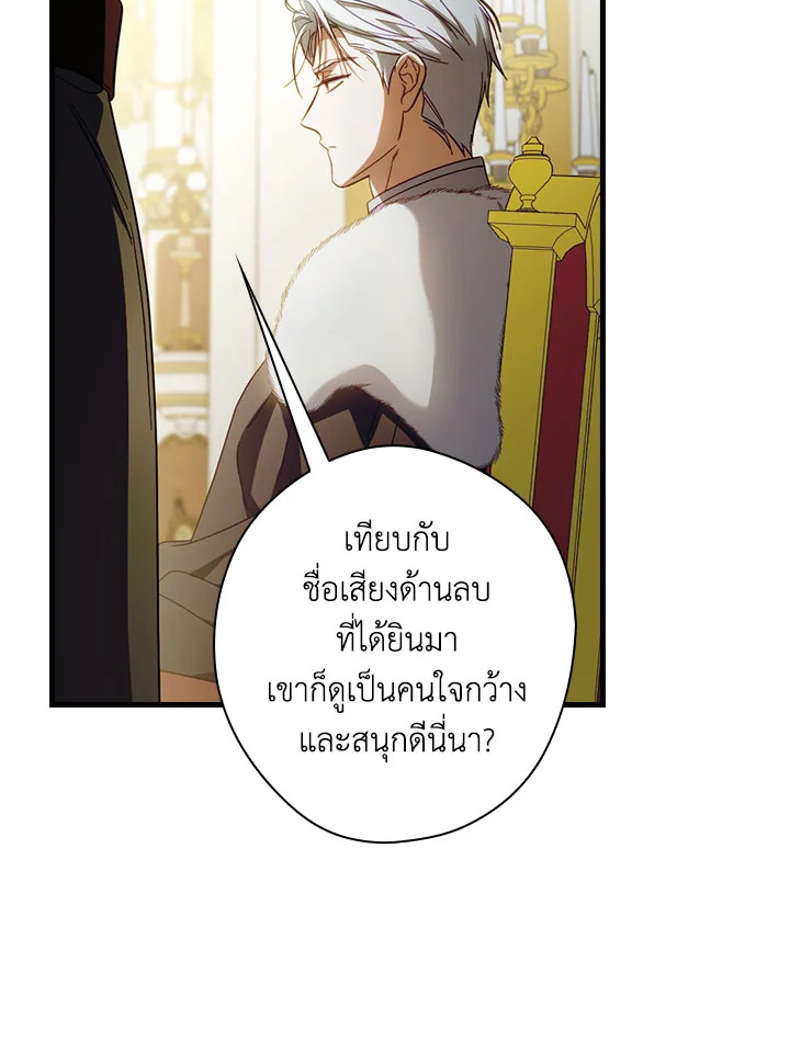 วิธีดึงสามีมาเป็นพวก ตอนที่ 83 - รูปที่ 2