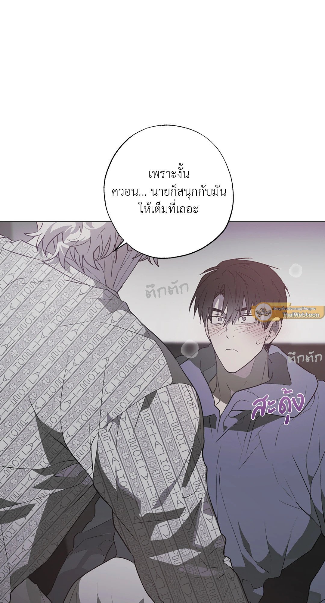 รักครอบงำ | Hold Over You (+R) ตอนที่ 14 - รูปที่ 2