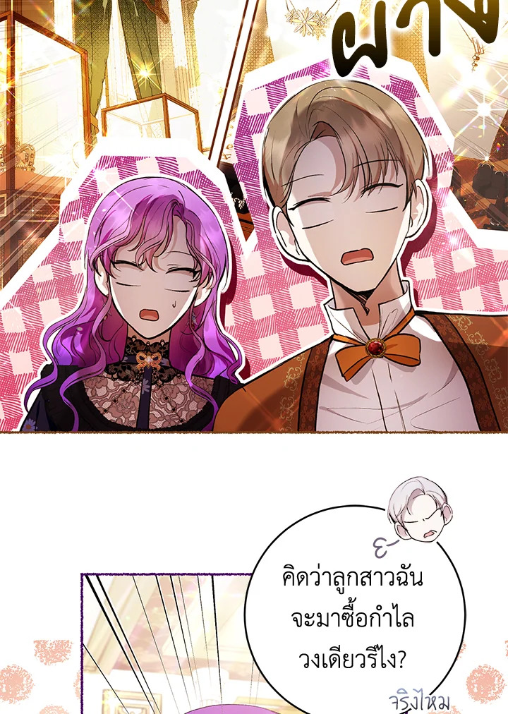 เป็นนางร้ายก็สบายดีนะคะ ตอนที่ 26 - รูปที่ 2