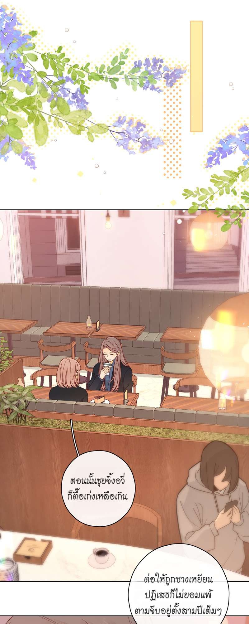 First Frost วันนี้ วันไหน ยังไงก็เธอ ตอนที่ 43 - รูปที่ 2