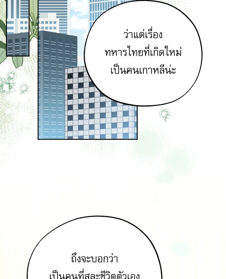 ข้ามเวลาตามหาเมน | One Day, My Favorite K-Pop Idol Group Leader Disappeared! ตอนที่ 73 - รูปที่ 2