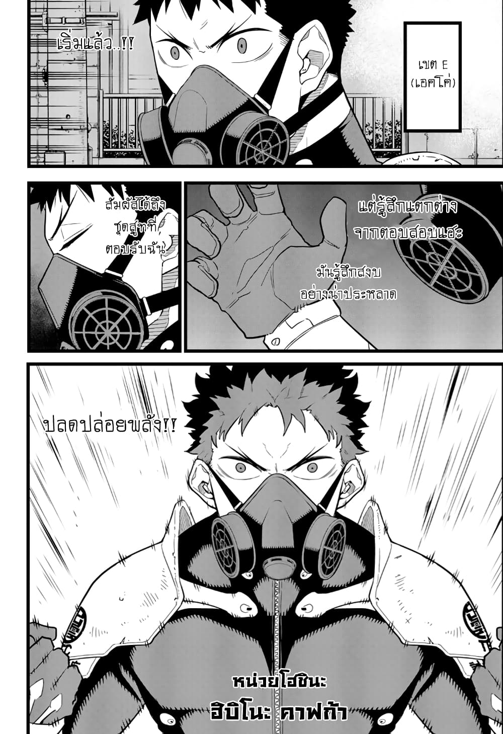 Kaiju No.8 ไคจูหมายเลข 8 ตอนที่ 13 - รูปที่ 2