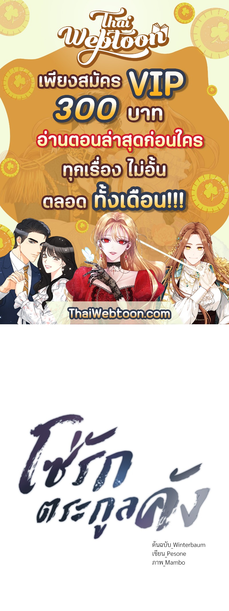 โซ่รักตระกูลคัง | The Kang's Yeesu ตอนที่ 7 - รูปที่ 1