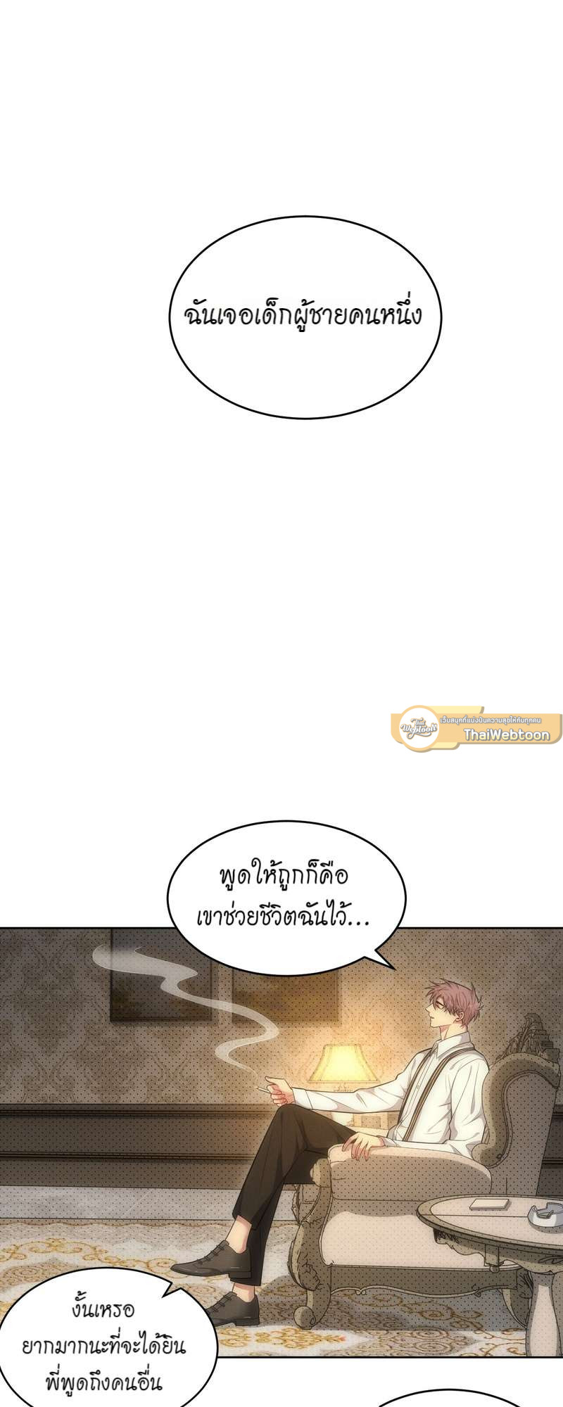 เชลยรัก 100% | No Escape, My Captive ตอนที่ 92 - รูปที่ 2
