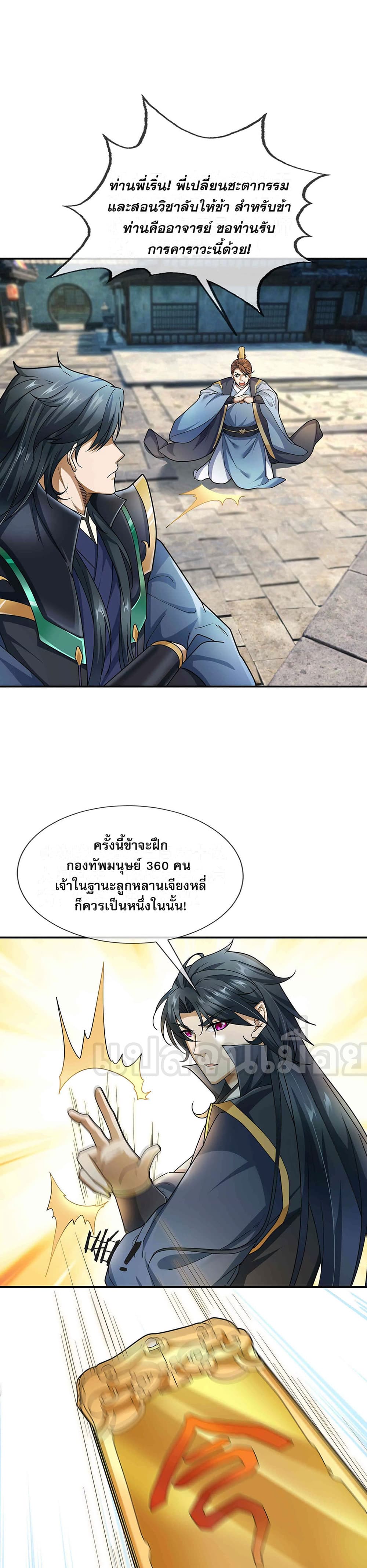 Dormant Since Ancient Times : Thrusting Through the Heavens After Coming Into Being ตอนที่ 9 - รูปที่ 2