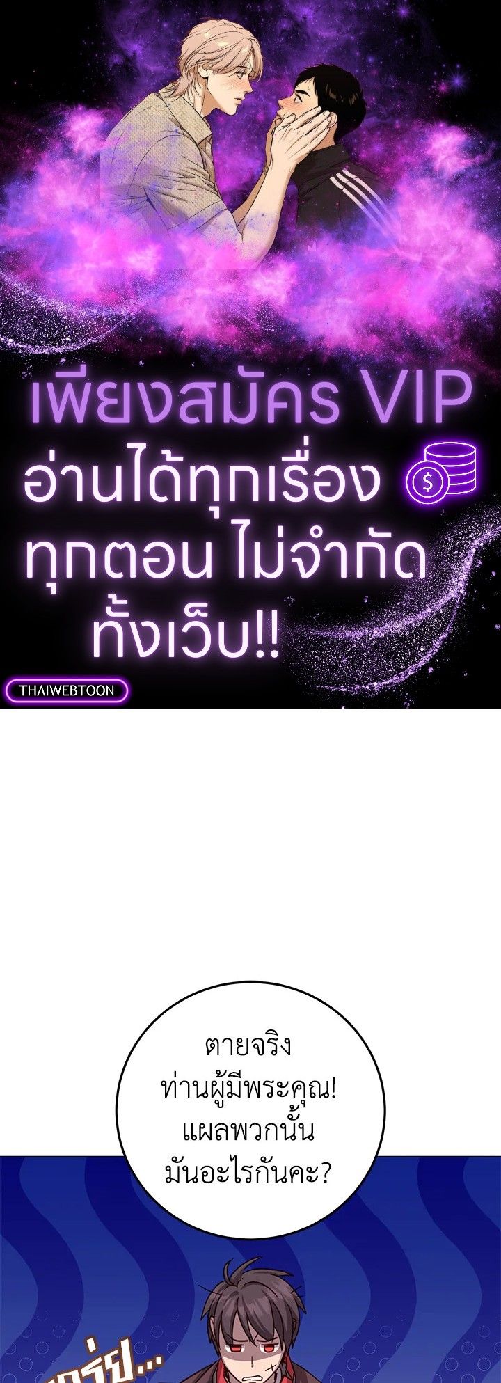 The Max Level Hero Has Returned การกลับมาของวีรบุรุษเวลตัน ตอนที่ 177 - รูปที่ 1