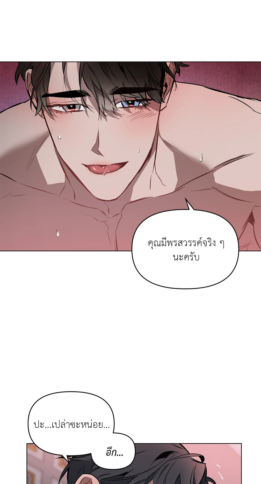 ปักหัวใจไว้ที่เธอ | Define The Relationship (Uncensor.ver) ตอนที่ 15 - รูปที่ 2