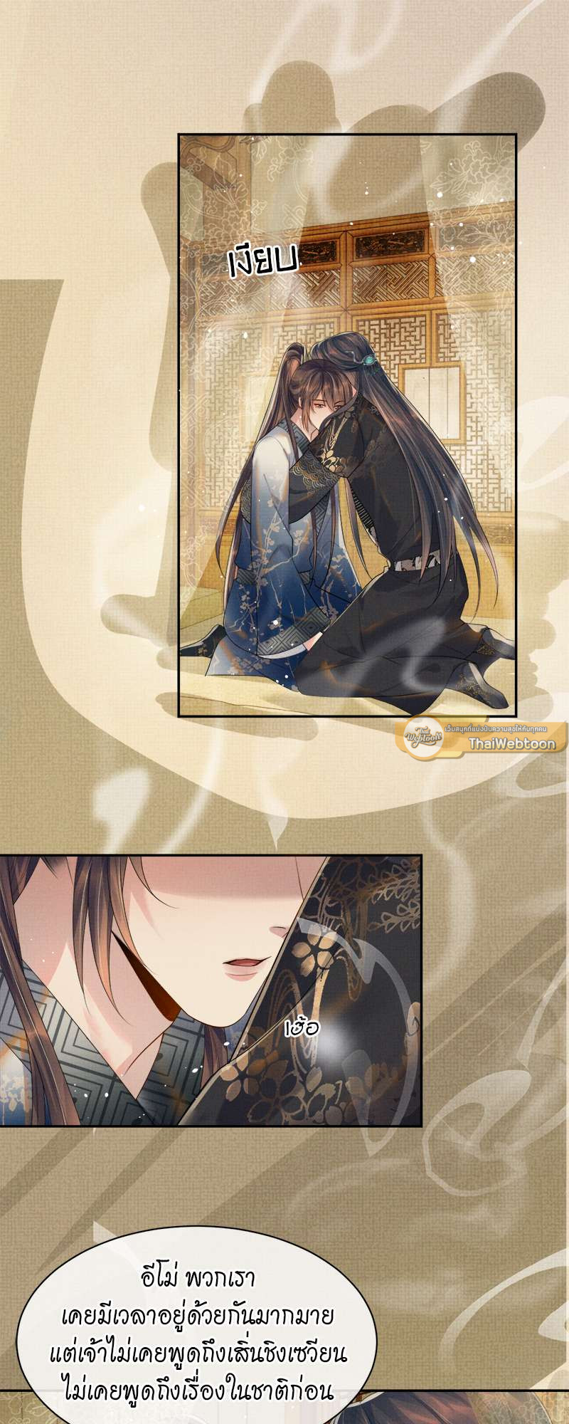 หนึ่งปรารถนาสามชาติภพ | From the Serpent's Eyes ตอนที่ 59 - รูปที่ 2