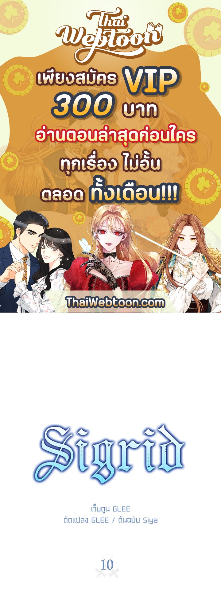 Sigrid ตอนที่ 10 - รูปที่ 1