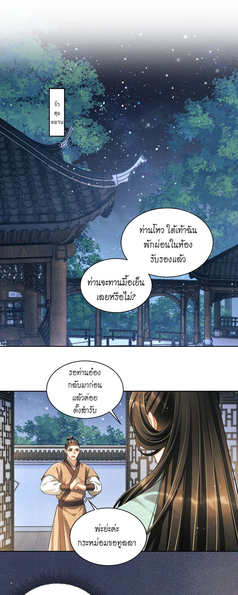 หนึ่งคำมั่น นิรันดร์ | You Own My All ตอนที่ 126 - รูปที่ 2