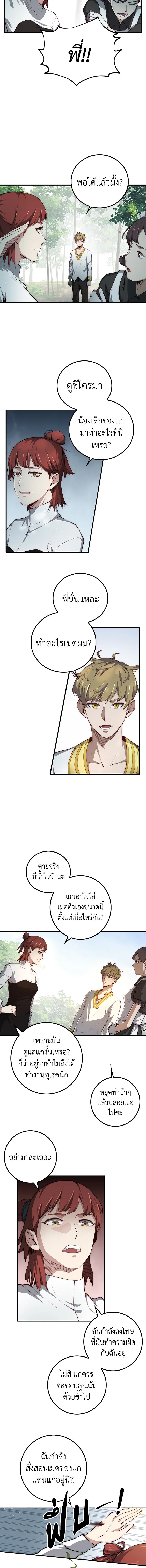 คอยน์เจ้าเมืองไม่ลดลงเลย?! | The Lord's Coins Aren't Decreasing ตอนที่ 11 - รูปที่ 2