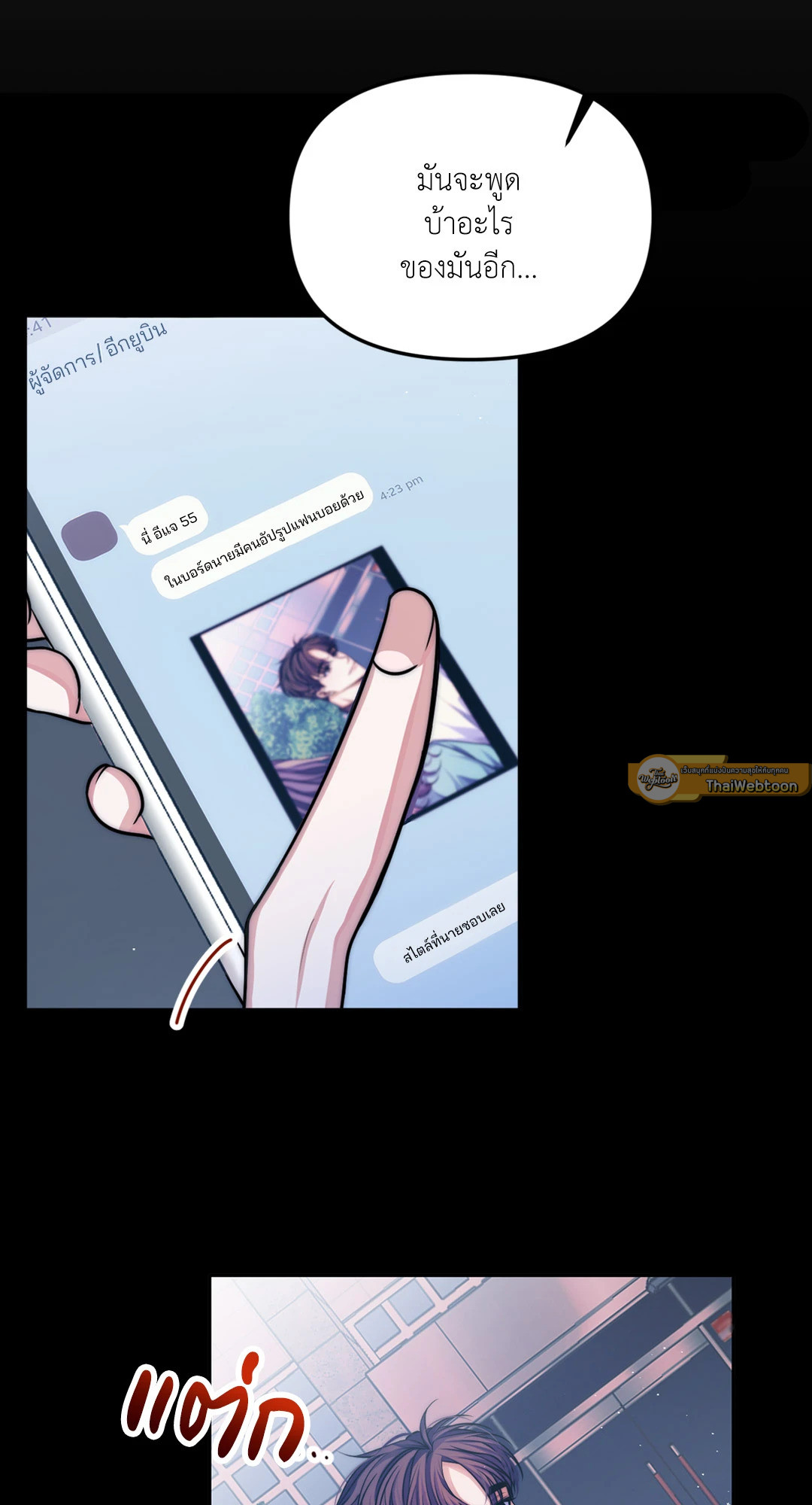 Love Script | บทรักคุณแฟนคลับ (R+) ตอนที่ 3 - รูปที่ 2