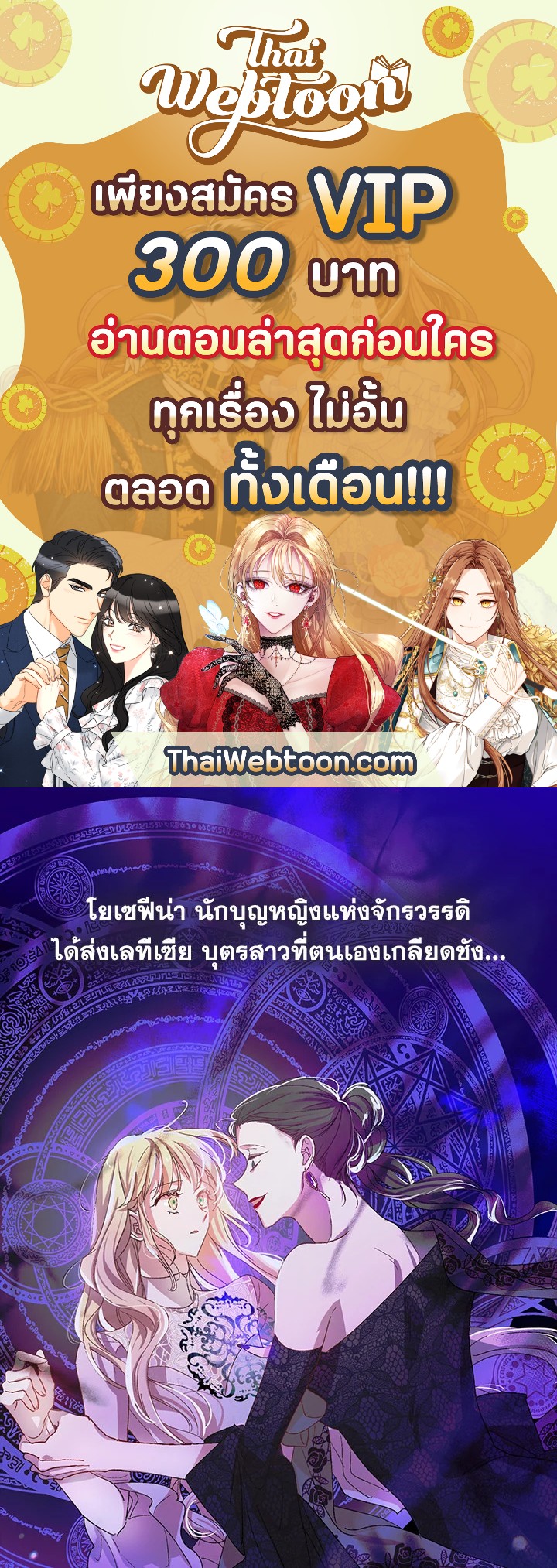 วิธีปกป้องเธอผู้แสนดี ตอนที่ 69.1 - รูปที่ 1