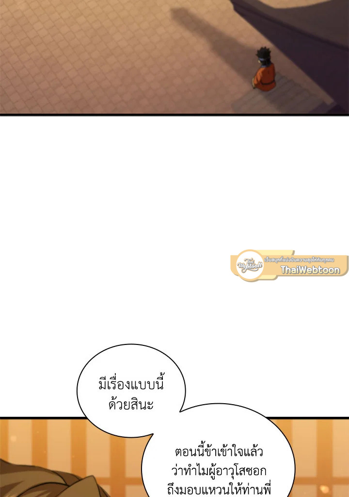 จอมดาบแสวงวิลาส | Shinsu Best Sword ตอนที่ 78 - รูปที่ 2