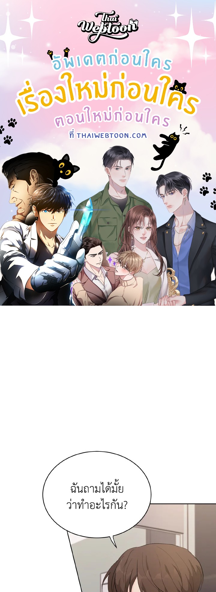 ที่สุดของวันพรุ่งนี้ |The Best of Tomorrow ตอนที่ 24 - รูปที่ 1