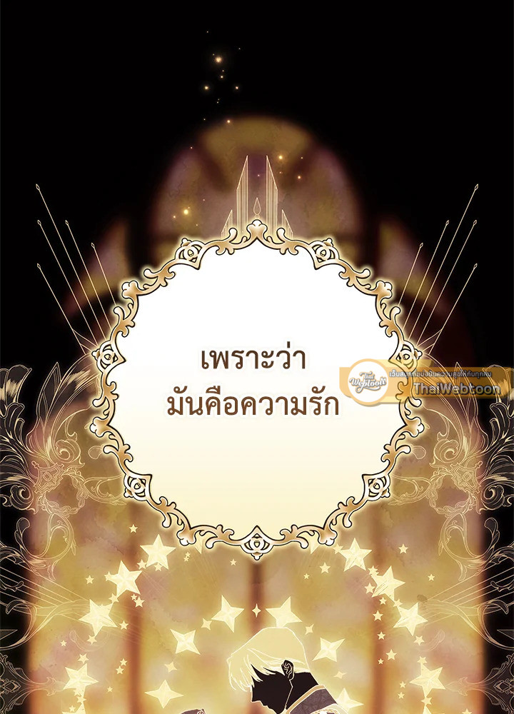 ปลายทางวิวาห์นี้มีแต่ล่ม ตอนที่ 78 - รูปที่ 2