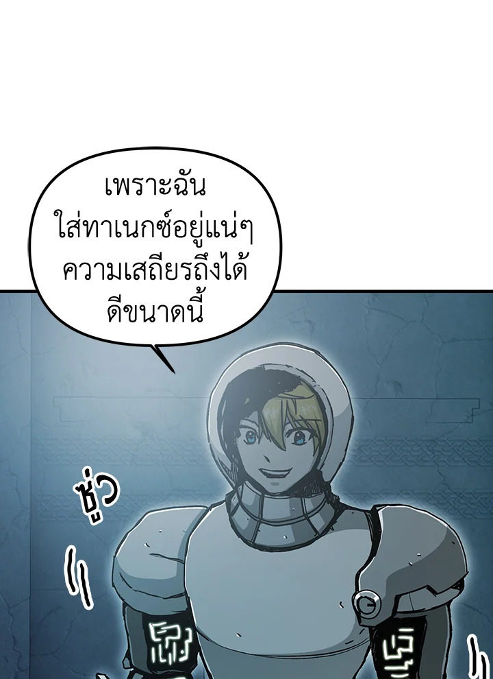 ผู้เล่นขั้นเทพจากเกมติดบั๊ก | Bug Player ตอนที่ 69 - รูปที่ 2