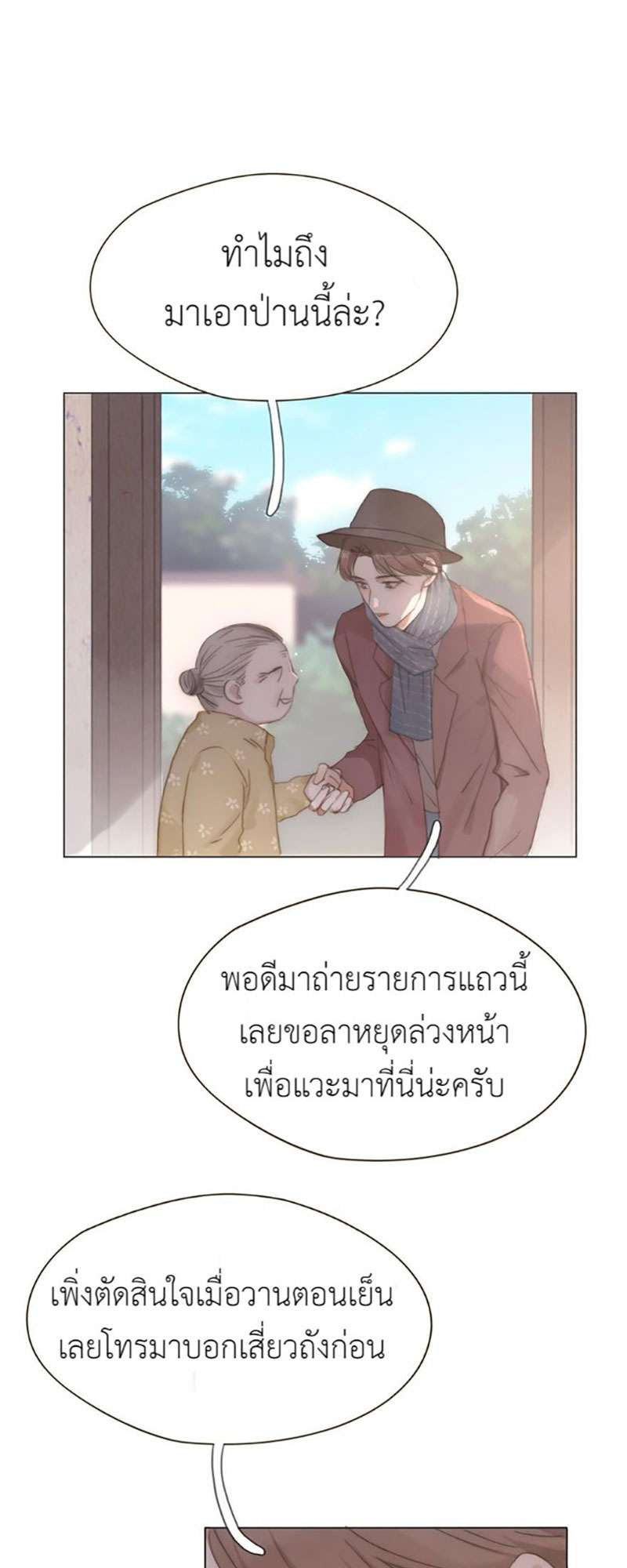 ลมหลงบุปผา | Honey Trap ตอนที่ 33 - รูปที่ 2