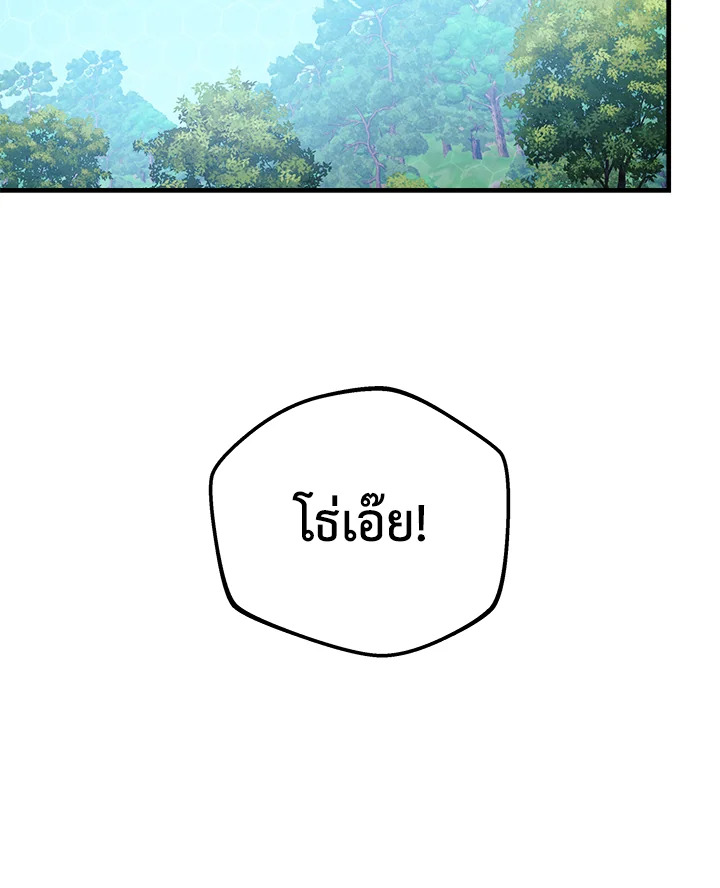 ลูกสาวผมเป็นลาสต์บอส | My Daughter is the Final Boss ตอนที่ 74 - รูปที่ 2