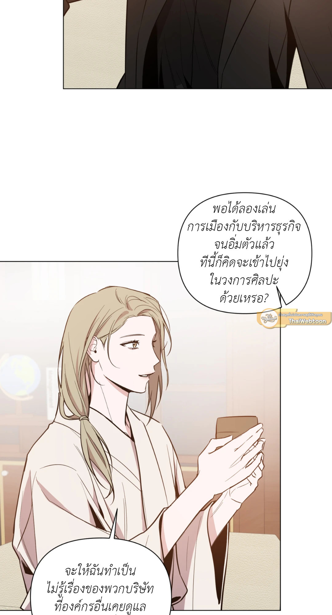รุ่งอรุณแห่งอนธการ | The Dawn That Cuts Through the Night (+R) ตอนที่ 42 - รูปที่ 2