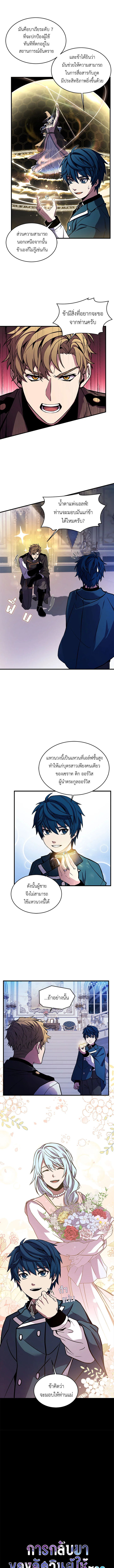 การกลับมาของอัศวินผู้ใช้หอกแห่งยุค | Return of the Legendary Spear Knight ตอนที่ 30 - รูปที่ 2