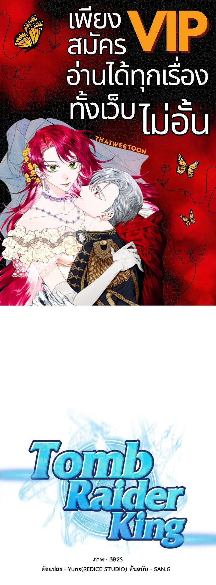 Tomb Raider King ตอนที่ 302 - รูปที่ 1