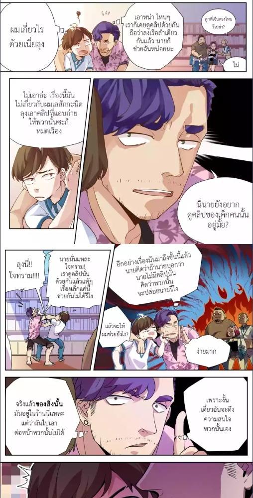 Super Shame อัศวินผู้น่าอาย ตอนที่ 2 - รูปที่ 2