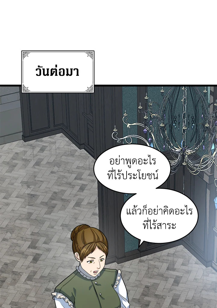 ชีวิตที่สองของนางร้าย | The Villainess Lives Twice ตอนที่ 46 - รูปที่ 2