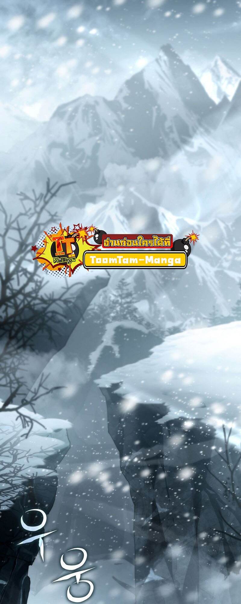 Return of the Frozen Player ตอนที่ 111 - รูปที่ 2