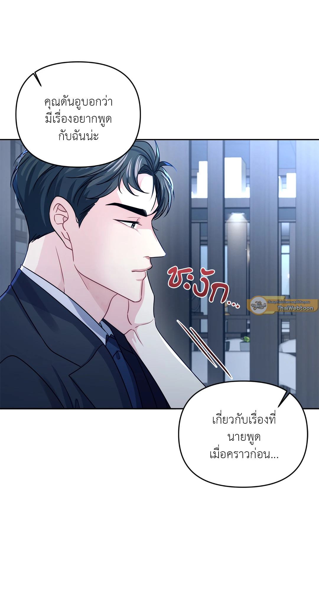 รักในเงาแค้น | Shadow of the Reunion (R+) ตอนที่ 25 - รูปที่ 2