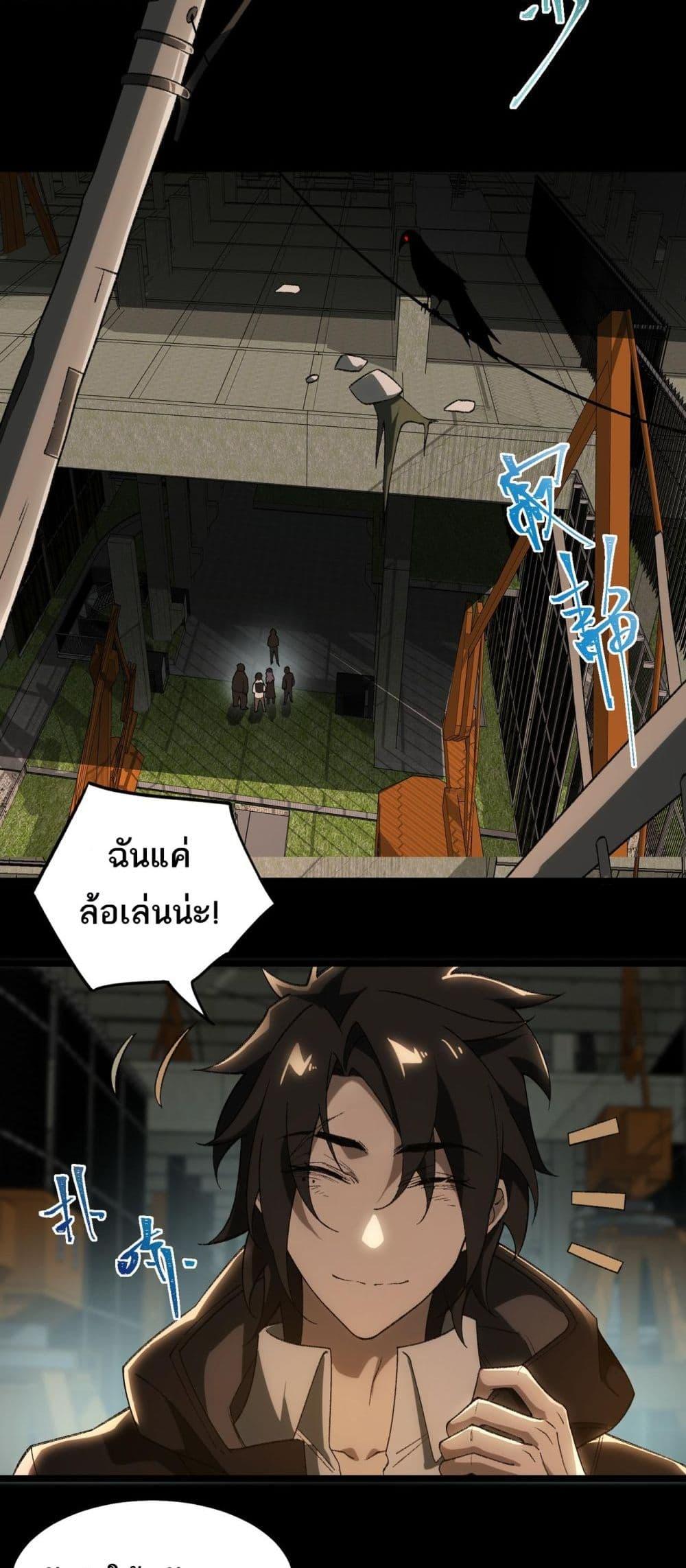 I Created An Urban Legend ตอนที่ 11 - รูปที่ 2