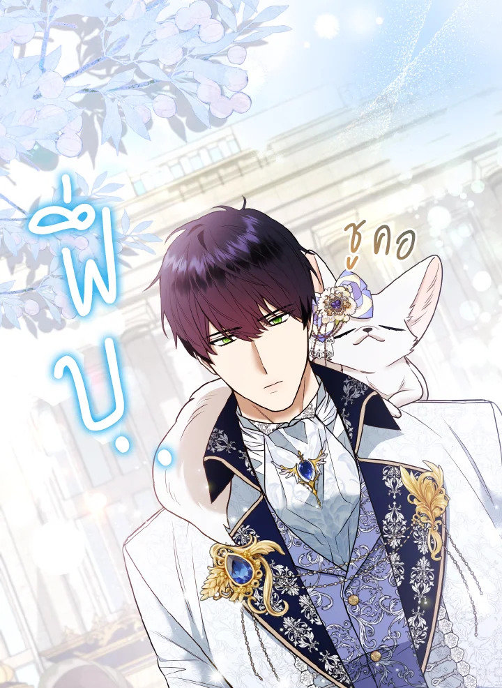 องค์หญิงจิ้งจอกแห่งตระกูลแกรนด์ดยุก | The Grand Duke’s Fox Princess ตอนที่ 29 - รูปที่ 2