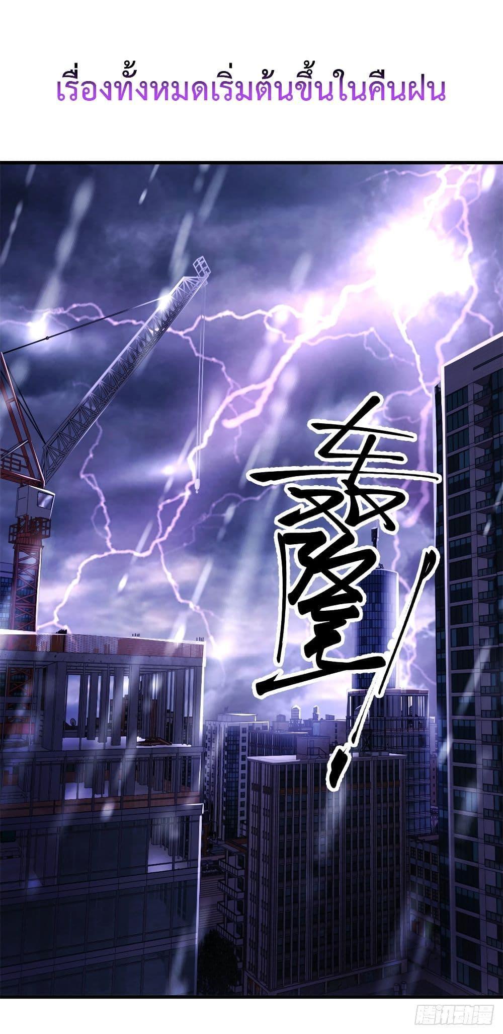 City’s Strongest God of War การกลับมาล้างแค้นของเทพสงครามแห่งแดนเหนือ ตอนที่ 0 - รูปที่ 2