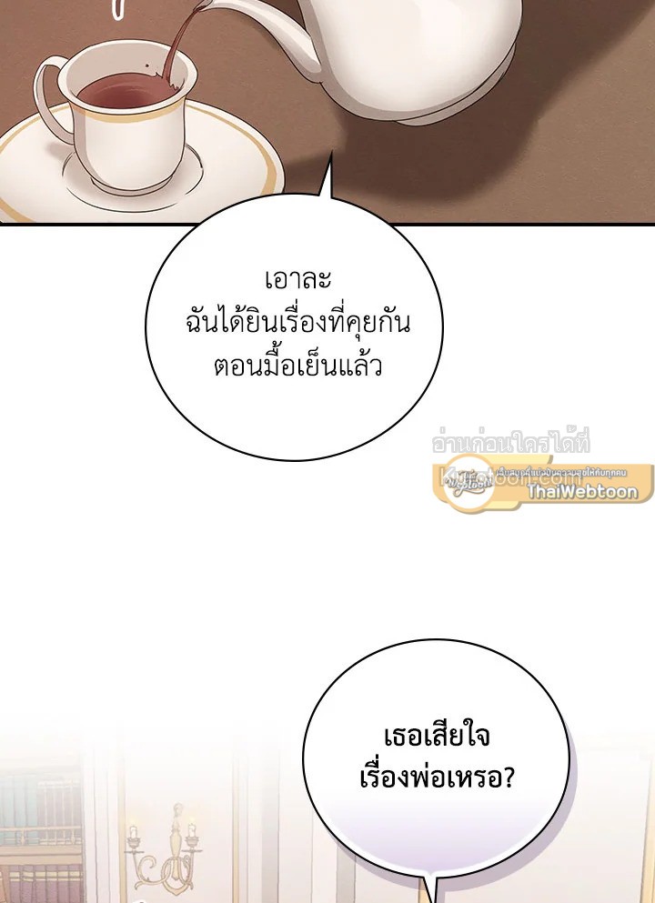 ปฏิบัติการตามหาลูกชายคุณพ่อ ตอนที่ 16 - รูปที่ 2