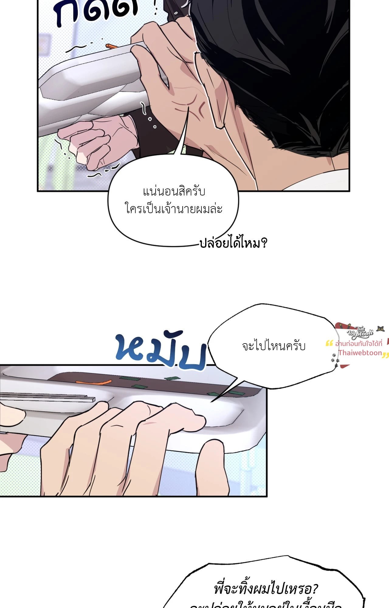 CIRCUIT BREAKER (R+) ตอนที่ 12 - รูปที่ 2