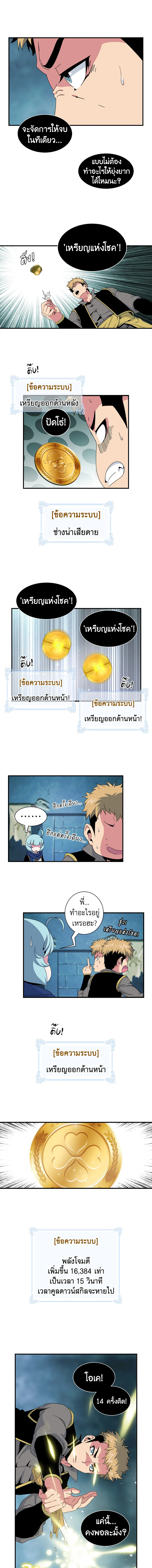 ผมคือเพลเยอร์ผู้มากับโชค | I'm Destined for Greatness ตอนที่ 8 - รูปที่ 2