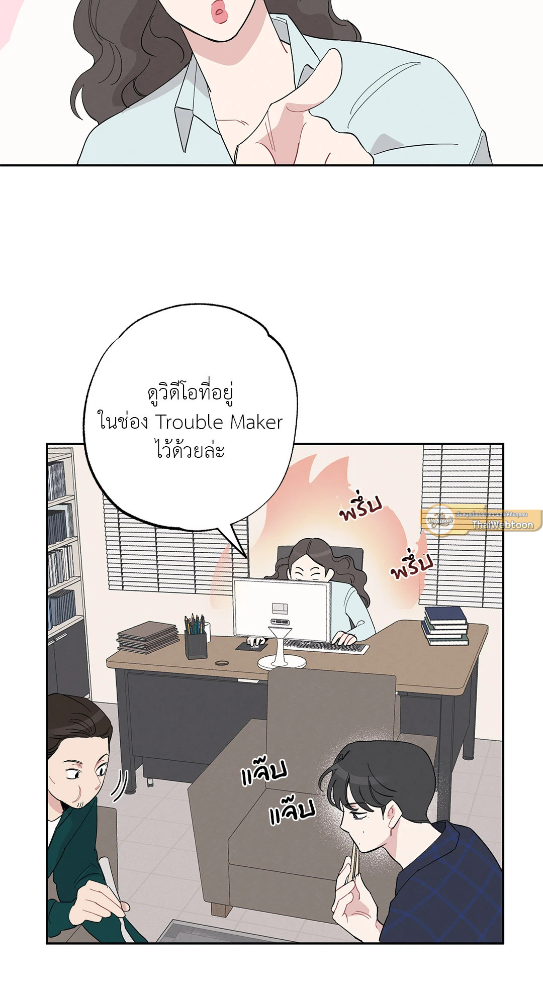 Bad Kid Good Partner ตอนที่ 3 - รูปที่ 2