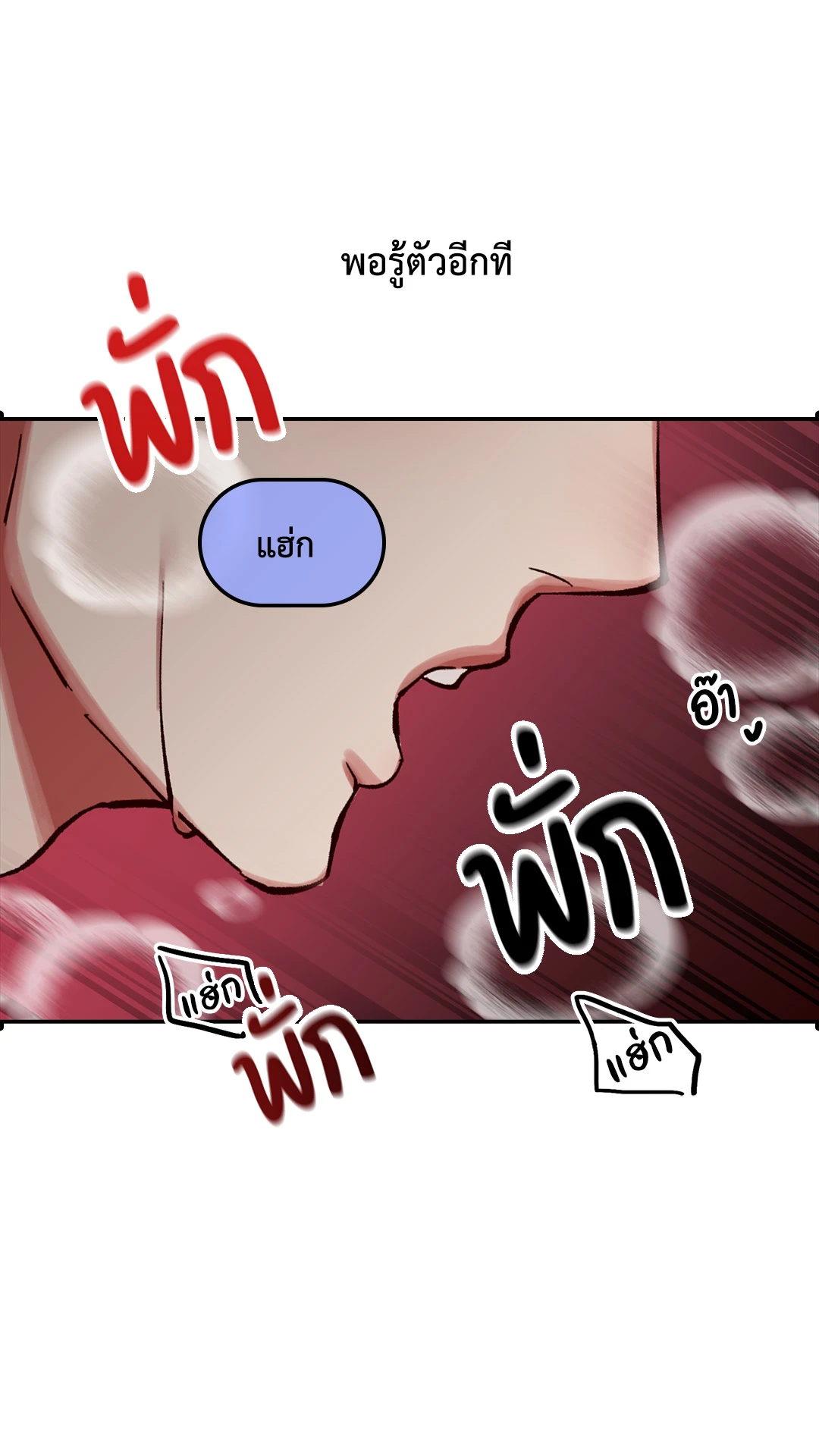 บทเรียนรักพนักงานอกแน่น ตอนที่ 5 - รูปที่ 2