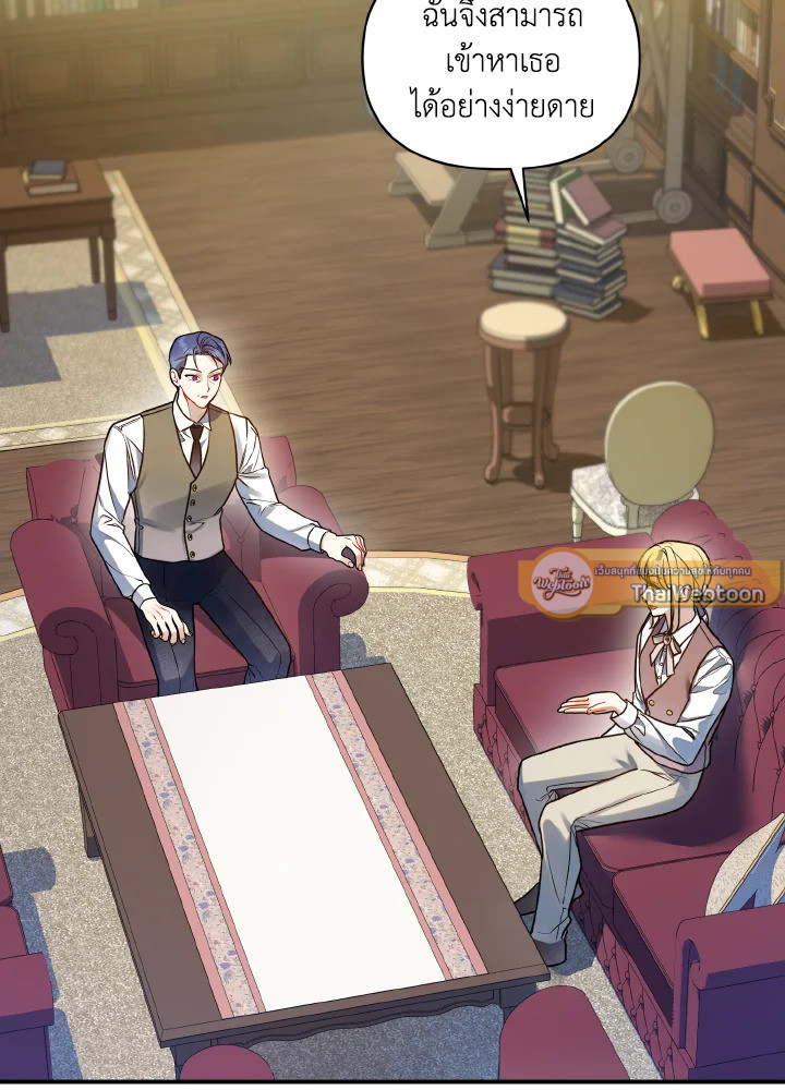 ฉันกลายเป็นน้องสาวของพระเอกวายตัวร้ายสายกลับใจ | Reforming the Obsessive Male Lead ตอนที่ 62 - รูปที่ 2