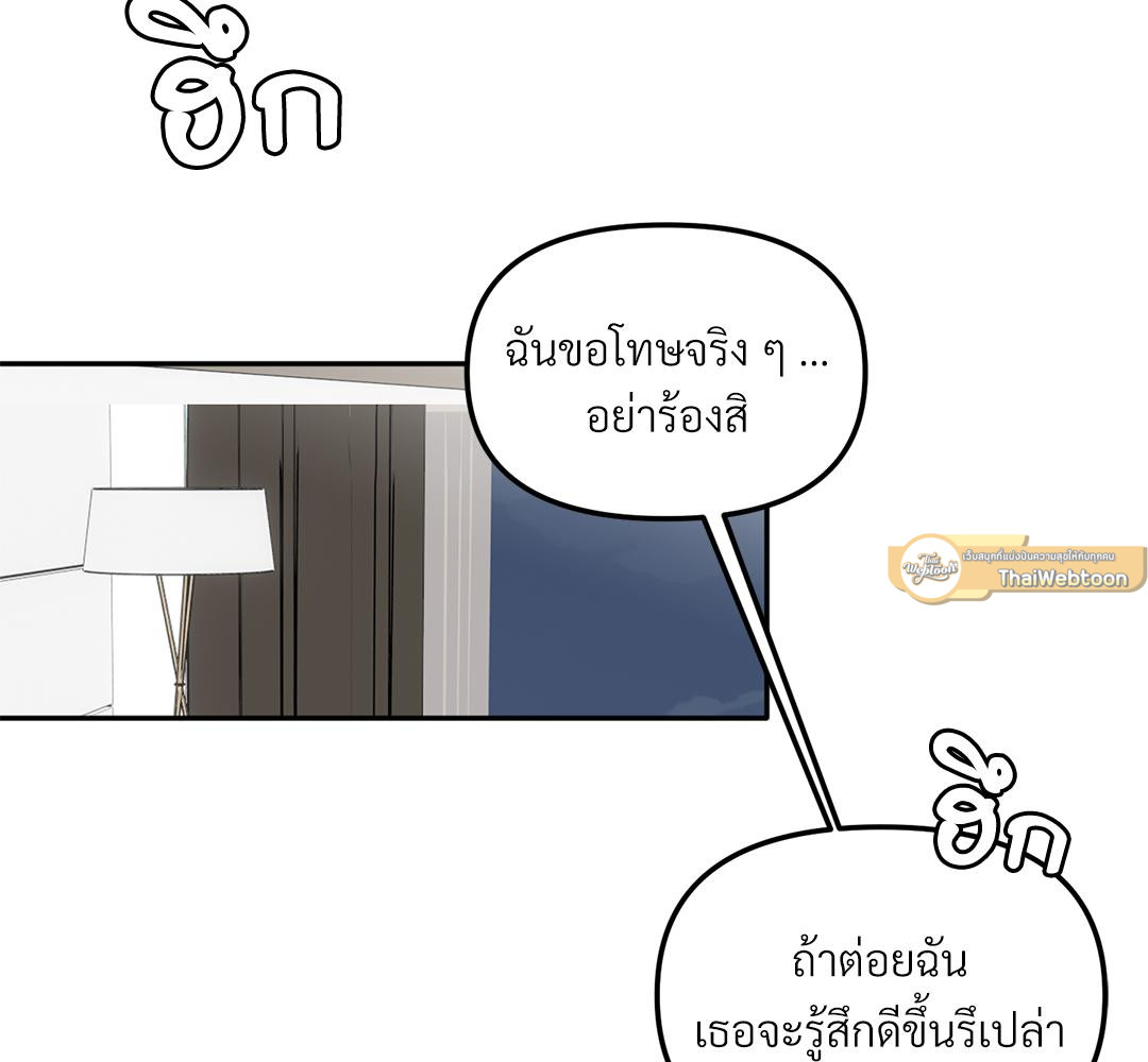 หอมกรุ่นรักจั๊กจี้หัวใจ | Love Rides on Rhinitis ตอนที่ 44 - รูปที่ 2