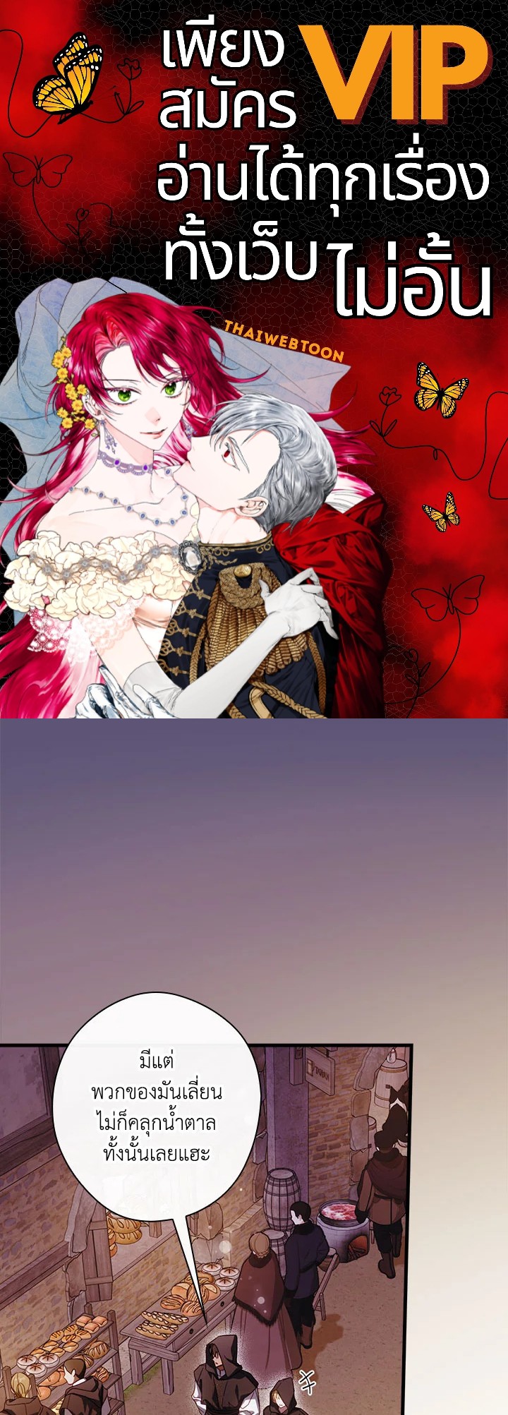 วิธีดึงสามีมาเป็นพวก ตอนที่ 87 - รูปที่ 1