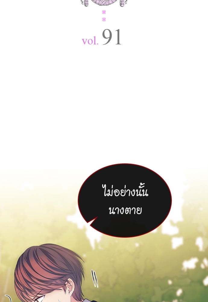 คำสาปร้ายคุณชายซาตาน | A Tender Heart ตอนที่ 91 - รูปที่ 2