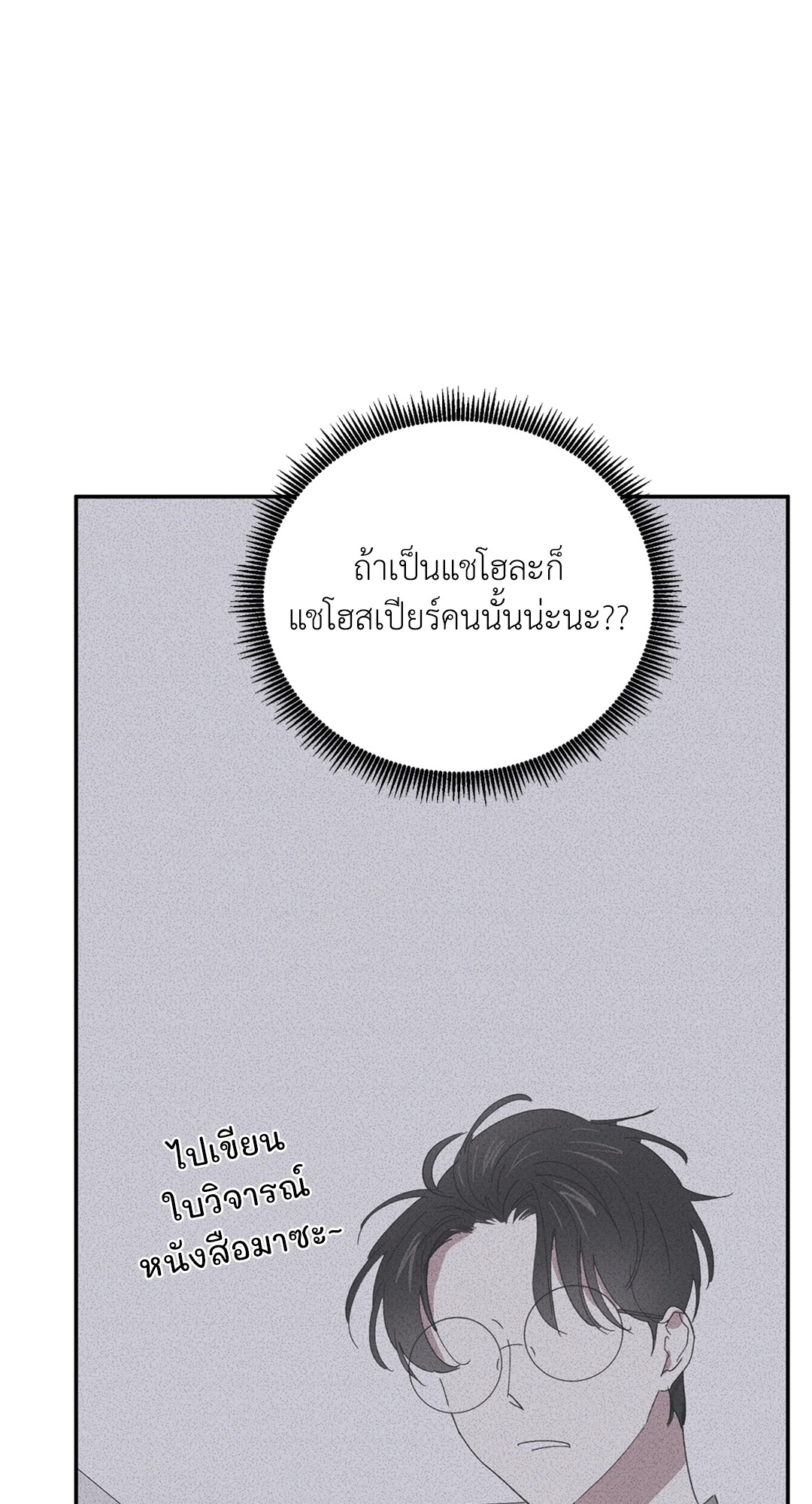 ประพันธ์รัก Literature Boy ตอนที่ 26 - รูปที่ 2